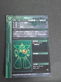 ガンダムカードビルダー ゲルググ高機動型 カードビルダー エース部隊 MZ-C036 0083 サムネイル 2