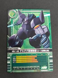 ガンダムカードビルダー ゲルググ高機動型 カードビルダー エース部隊 MZ-C036 0083