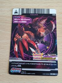 UR スカルゴモラ フュージョンファイト サムネイル 2