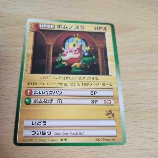 ボムノスケ コロコロ 非売品? プロモ カード 0522