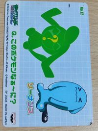 美品 バンプレスト ソーナノ ポケモンカード 希少 アドバンスジェネレーション ルビー サファイア サムネイル 2