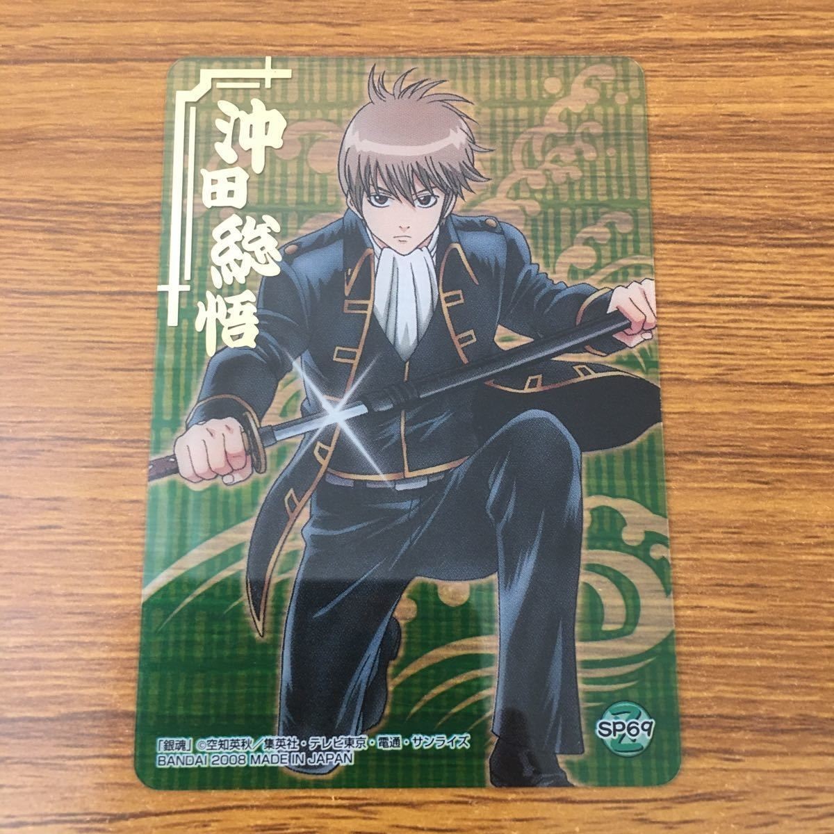 クリア カード トレカ 銀魂 SP 沖田 総悟 箔押し レア 69
