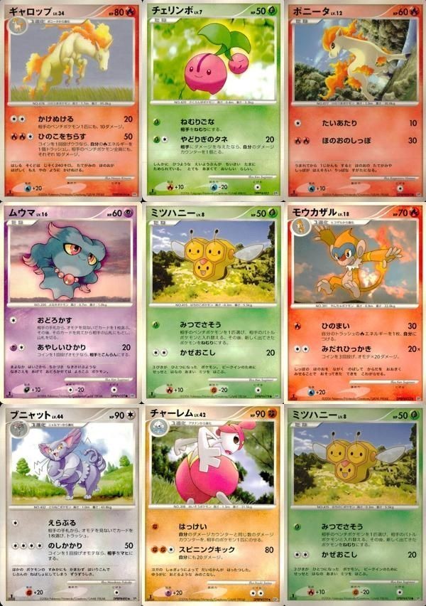 ポケモン カード まとめ DP1 他 DP3 ギャロップ チェリンボ ポニータ ムウマ ミツハニー モココ