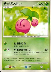 ポケモン カード まとめ DP1 他 DP3 ギャロップ チェリンボ ポニータ ムウマ ミツハニー モココ サムネイル 3