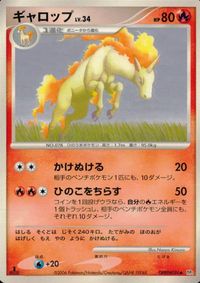 ポケモン カード まとめ DP1 他 DP3 ギャロップ チェリンボ ポニータ ムウマ ミツハニー モココ サムネイル 2