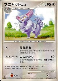 ポケモン カード まとめ DP1 他 DP3 ギャロップ チェリンボ ポニータ ムウマ ミツハニー モココ サムネイル 8