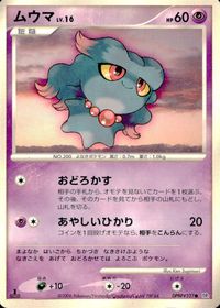 ポケモン カード まとめ DP1 他 DP3 ギャロップ チェリンボ ポニータ ムウマ ミツハニー モココ サムネイル 5