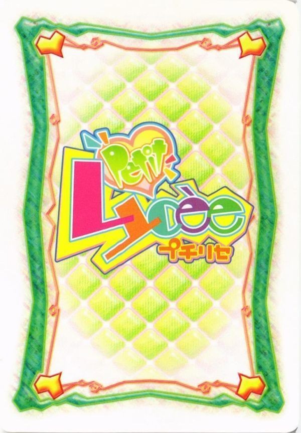 神尾観鈴 リセ AIR 非売品 ぷち0007 プチリセ