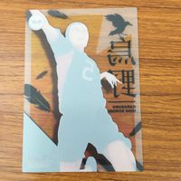 Haikyu Card Lot Japanese Anime Vintage サムネイル 10