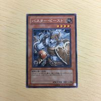 遊戯王 字レア カード トレーディングカード バスタービースト まとめ サムネイル 3