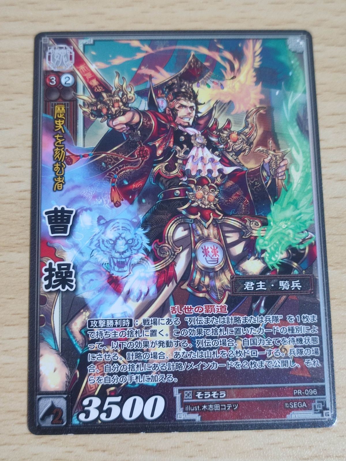 三国志大戦 カード 曹操 PR-096