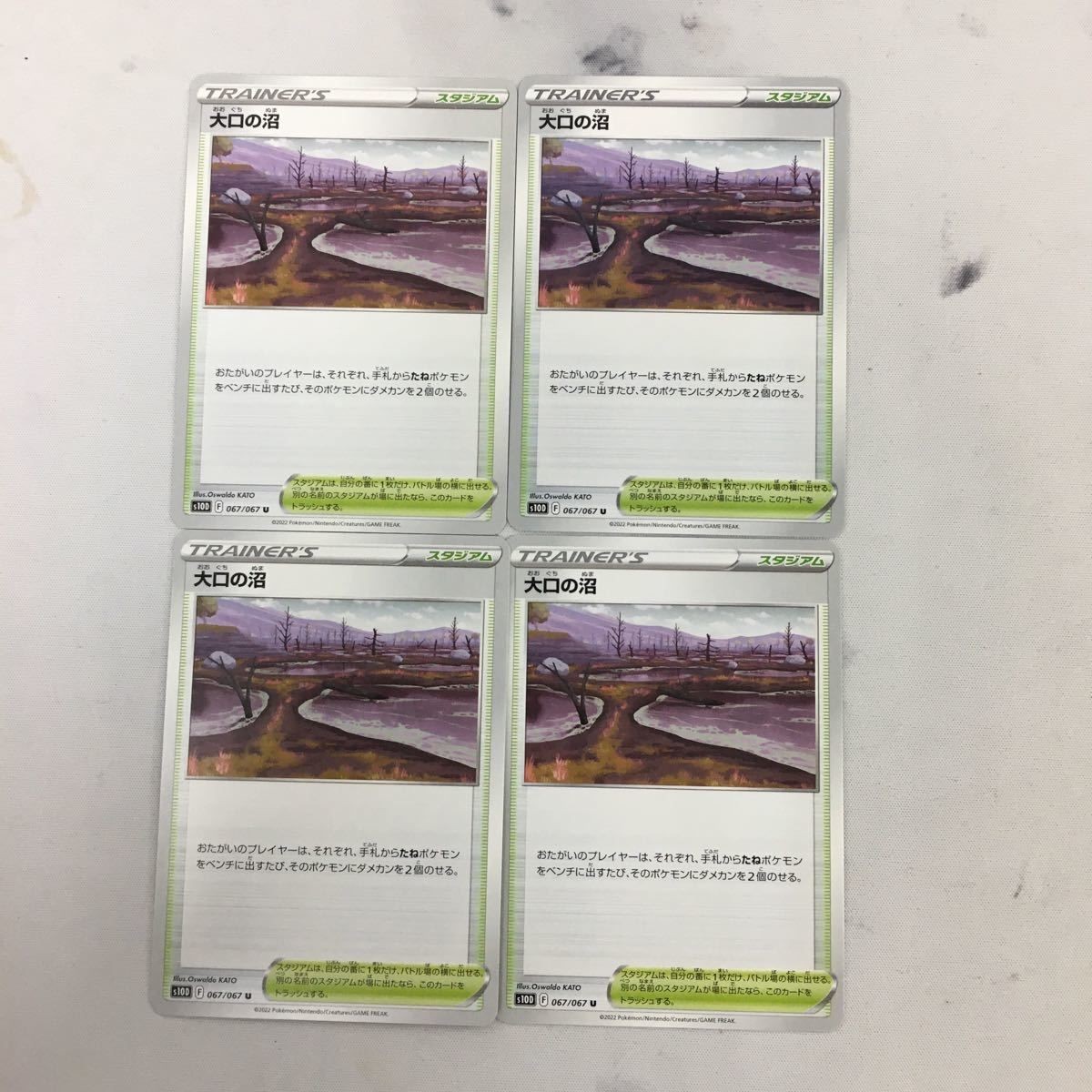 ポケモンカード 新裏面 まとめ トレーナーカード グッズ 4枚 大口の沼 20