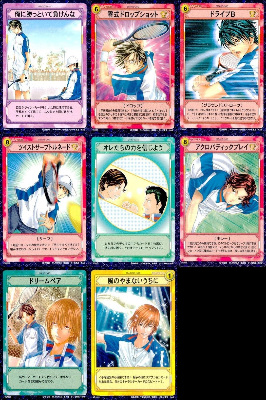 カード テニスの王子様 まとめ 零式ドロップショット ドライブ B ツイストサーブトルネード アクロバティックプレイ ドリームペア 風のやまないうちに 青学 TCG テニプリ konami コナミトレーディングカード o19-1 bp974