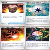 ポケモンカード 特殊エネルギー まとめ エネルギー ★カードリスト参照 ap298 サムネイル 8