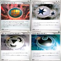 ポケモンカード 特殊エネルギー まとめ エネルギー ★カードリスト参照 ap298 サムネイル 2