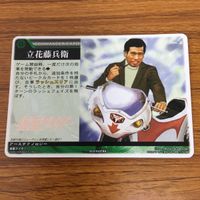 レンジャーズストライク カード まとめ 仮面ライダー 1号 立花 藤兵衛 15 サムネイル 3