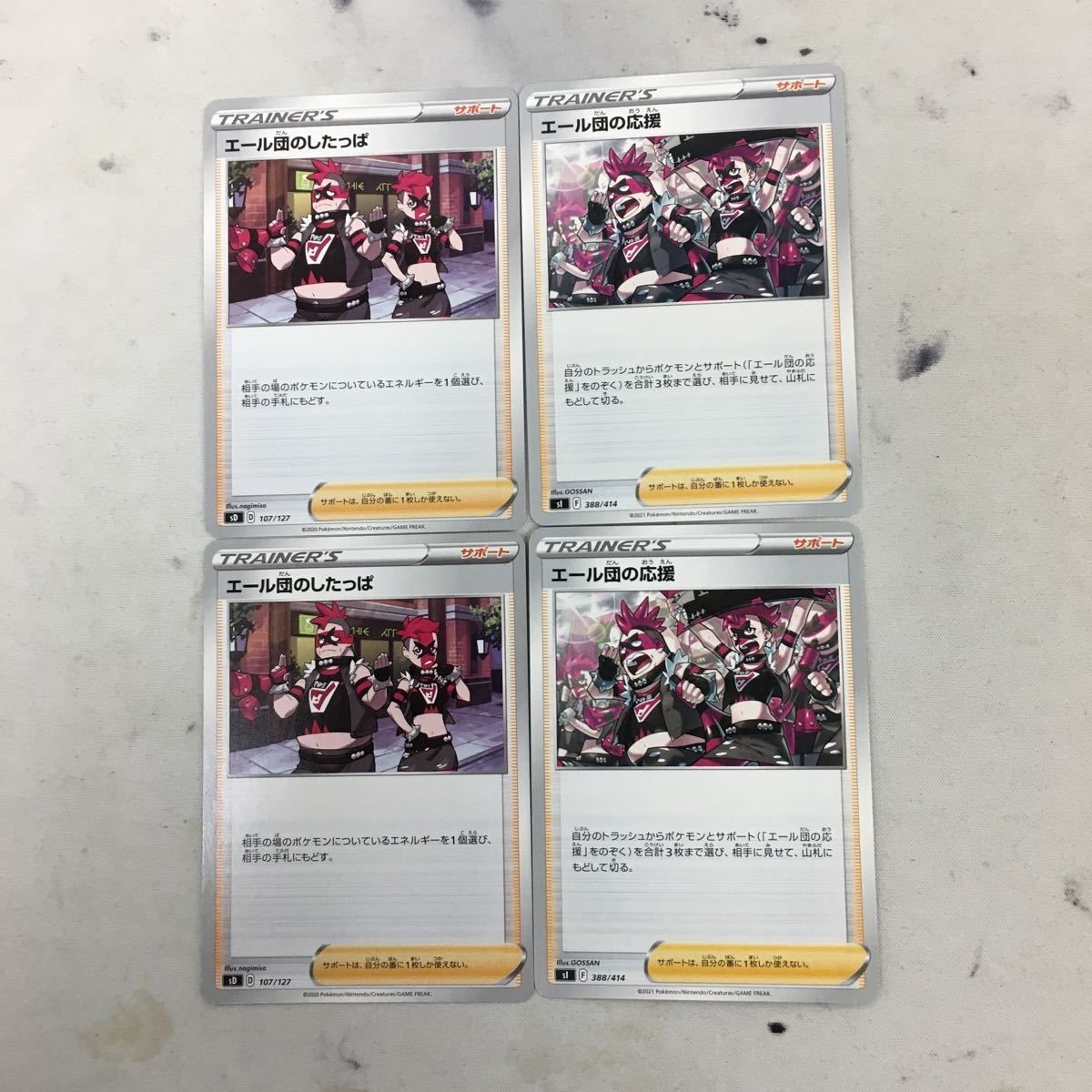 ポケモンカード 新裏面 トレーナーカード まとめ スタジアム 4枚 エール団の応援 1