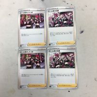 ポケモンカード 新裏面 トレーナーカード まとめ スタジアム 4枚 エール団の応援 1 サムネイル 1