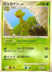Pt2 他 Pt1 Pt4 ナエトルGL［ジムリーダー］ コロボーシ スピアー リーフィア ミノマダム くさき サムネイル 3