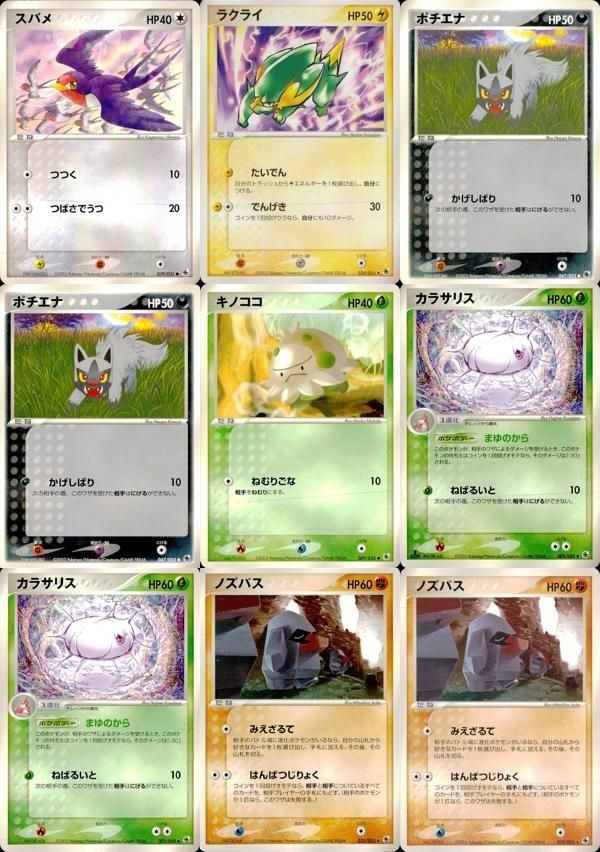 ポケモン カード まとめ ADV 第1弾 スバメ ラクライ ポチエナ キノココ カラサリス ノズパス