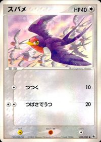 ポケモン カード まとめ ADV 第1弾 スバメ ラクライ ポチエナ キノココ カラサリス ノズパス サムネイル 2