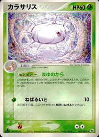 ポケモン カード まとめ ADV 第1弾 スバメ ラクライ ポチエナ キノココ カラサリス ノズパス サムネイル 7
