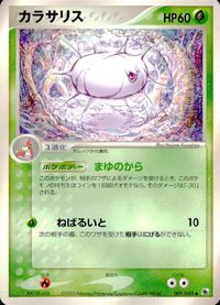 ポケモン カード まとめ ADV 第1弾 スバメ ラクライ ポチエナ キノココ カラサリス ノズパス サムネイル 8