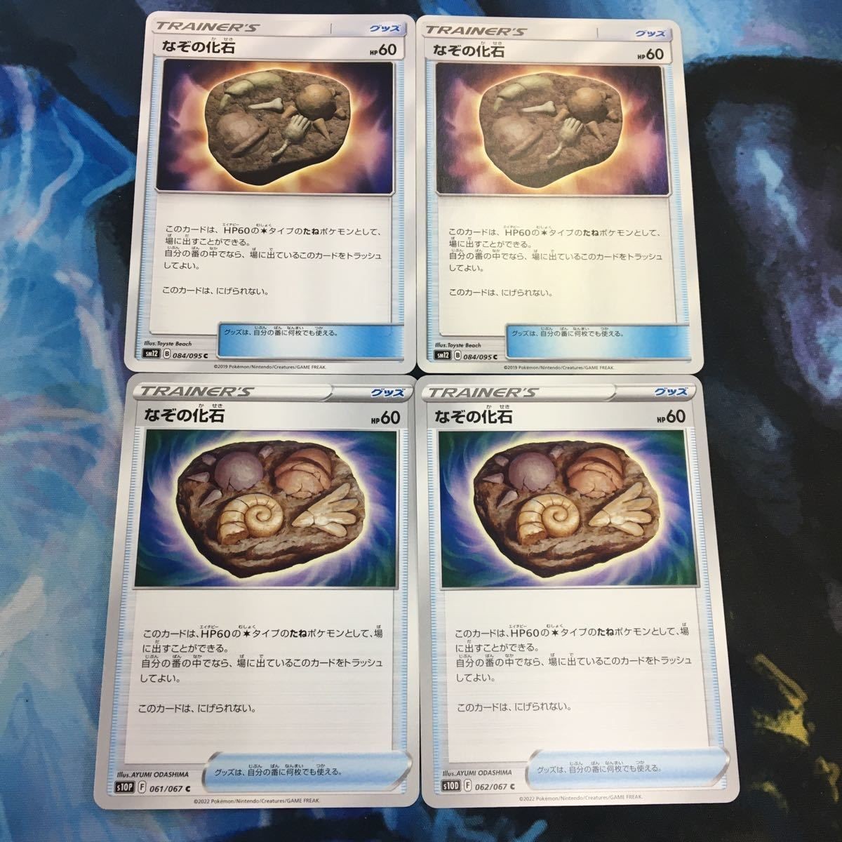 ポケモンカード 新裏面 まとめ トレーナーカード グッズ 4枚 なぞの化石 3