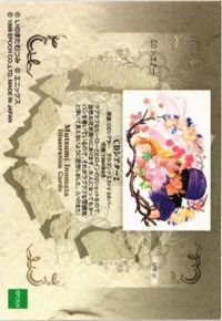 【状態B】いのまたむつみ ドラゴンクエスト5 シアター2 CDシアター SP8 ビアンカ カード まとめ サムネイル 2