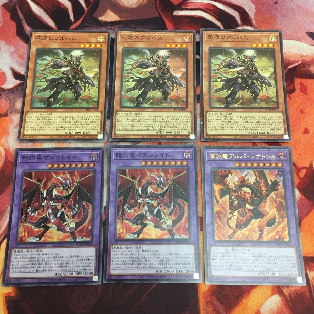 灰燼のアルバス 赫灼竜マスカレイド 深淵竜アルバ・レナトゥス ウルトラレア スーパーレア 遊戯王 まとめ DIFO-JP035