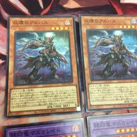 灰燼のアルバス 赫灼竜マスカレイド 深淵竜アルバ・レナトゥス ウルトラレア スーパーレア 遊戯王 まとめ DIFO-JP035 サムネイル 2