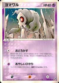 ポケモン カード まとめ 砂漠のきせき 他 ねっこの化石 ソーナノ ヨマワル マリル マグマラシ マルチエネルギー サムネイル 5