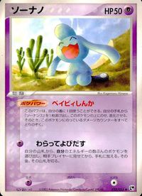ポケモン カード まとめ 砂漠のきせき 他 ねっこの化石 ソーナノ ヨマワル マリル マグマラシ マルチエネルギー サムネイル 4
