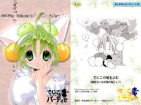 カード デジキャラット R まとめ でじこのパーティー No 8 9 10 08 09 R レア おしゃれにパーティー デ・ジ・キャラット DiGiCharat でじこ サムネイル 4