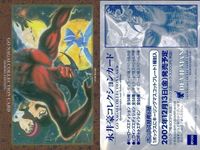 カード 永井豪 コレクションカード 非売品 プロモ カード デビルマン エポック Epoch サムネイル 2