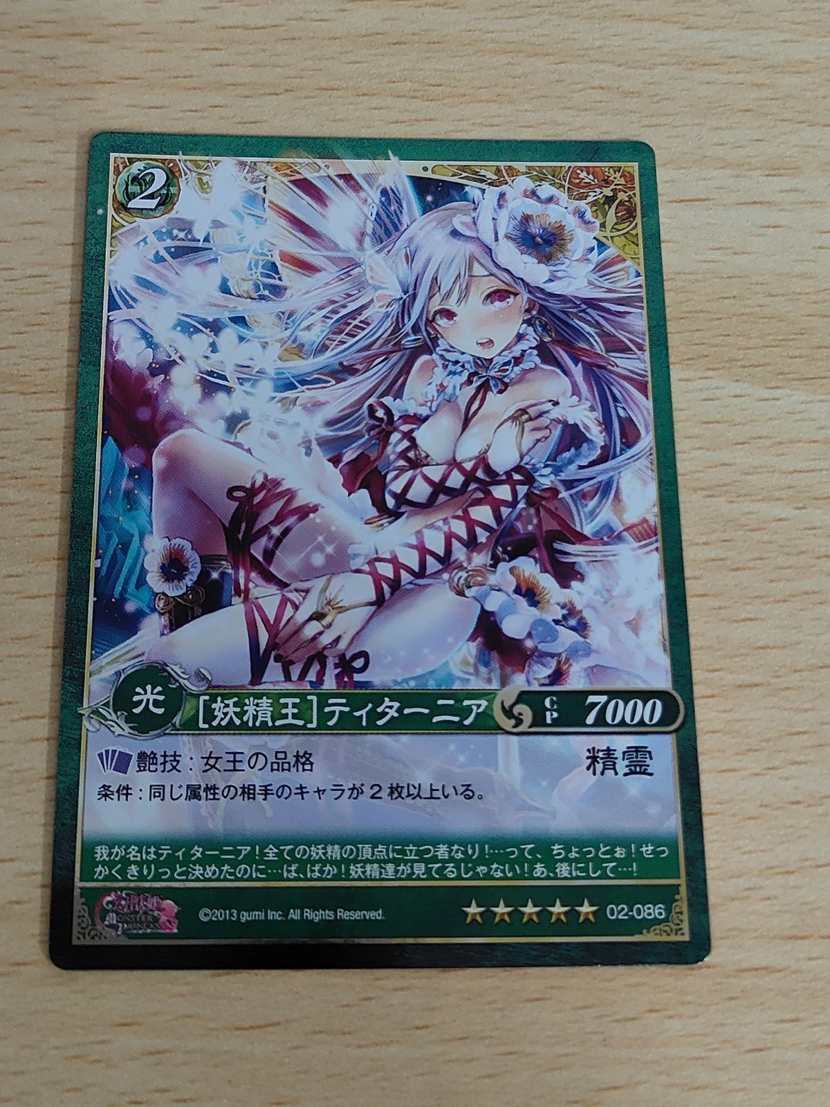 幻想のアルマディア ティターニア 妖精王