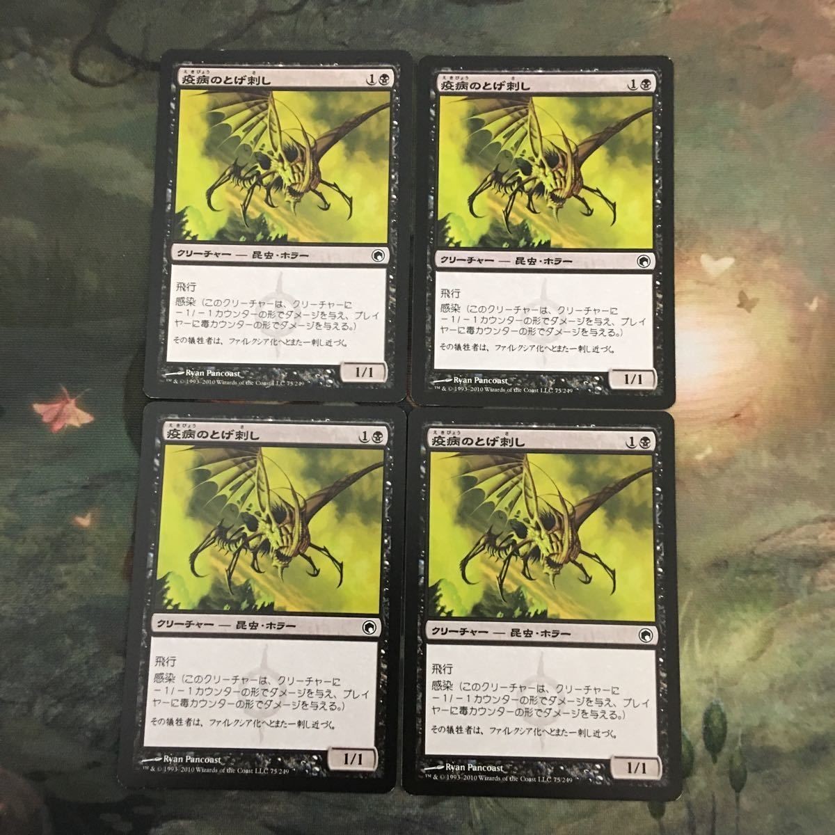 MTG マジックザギャザリング カード まとめ SOM 疫病のとげ刺し/Plague Stinger 4枚セット 29