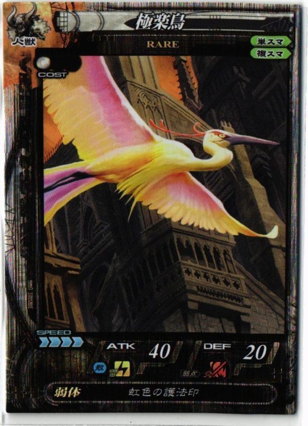 極楽鳥 ロードオブヴァーミリオン LOV コラボ MTG カード