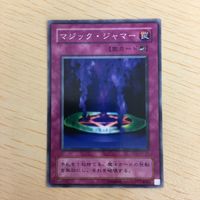 遊戯王 ノーマル カード トレーディングカード マジックジャマー まとめ サムネイル 4