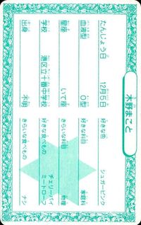 カード 【状態B】 セーラームーン なかよし 付録 8 木野 まこと サムネイル 2