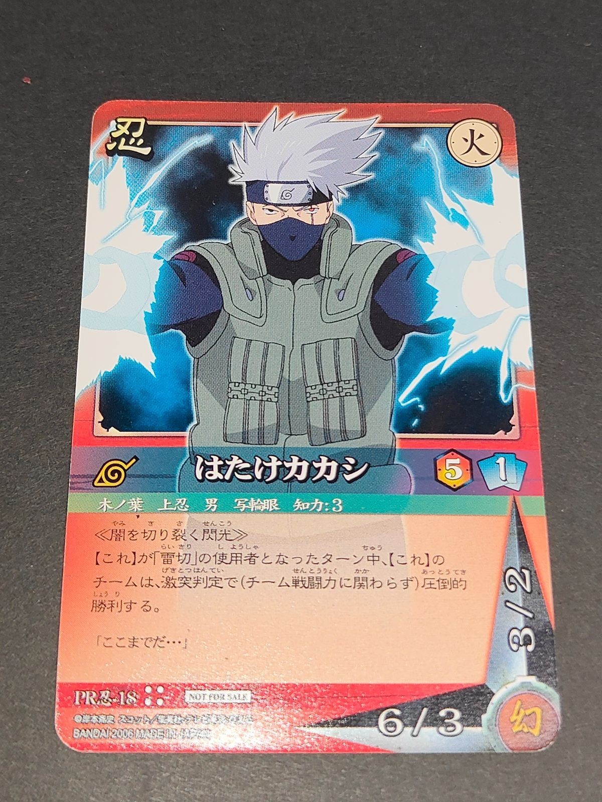 PR忍-18 はたけカカシ プロモ/ナルト カード NARUTO-ナルト- CARDGAME