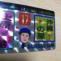 Baseball Card Uehara Akira Rare 1912 Japanese Vintage サムネイル 3