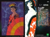 カード まとめ 石ノ森章太郎 萬画コレクションカード 闇の風 佐武と市捕物控 くノ一捕物帖 009ノ1 098 094 092 089 088 084 EPOCH エポック サムネイル 5
