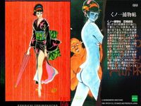カード まとめ 石ノ森章太郎 萬画コレクションカード 闇の風 佐武と市捕物控 くノ一捕物帖 009ノ1 098 094 092 089 088 084 EPOCH エポック サムネイル 6