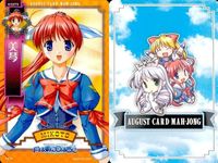 august オーガスト 麻雀 カード まとめ 月は東に日は西に 文緒 恭子 結 ちひろ 保奈美 美琴 サムネイル 8