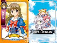 august オーガスト 麻雀 カード まとめ 月は東に日は西に 文緒 恭子 結 ちひろ 保奈美 美琴 サムネイル 7