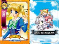 august オーガスト 麻雀 カード まとめ 月は東に日は西に 文緒 恭子 結 ちひろ 保奈美 美琴 サムネイル 6