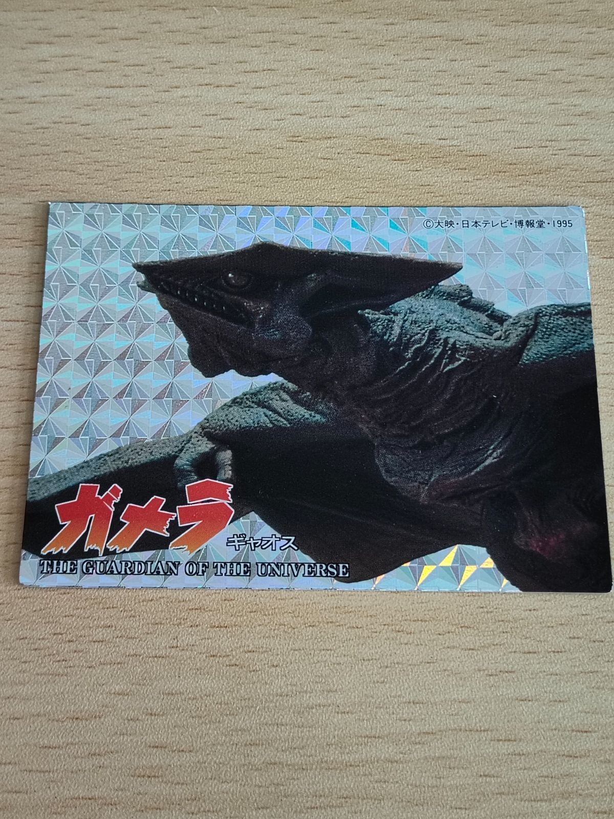 アマダ ガメラ ギャオス カード プリズム No.48
