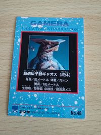 アマダ ガメラ ギャオス カード プリズム No.48 サムネイル 2