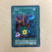 遊戯王 ノーマル カード トレーディングカード 融合 まとめ サムネイル 3